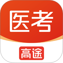 高途醫(yī)考官網(wǎng)版 v1.1.2