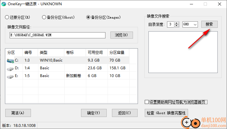 OneKey Ghost一鍵還原