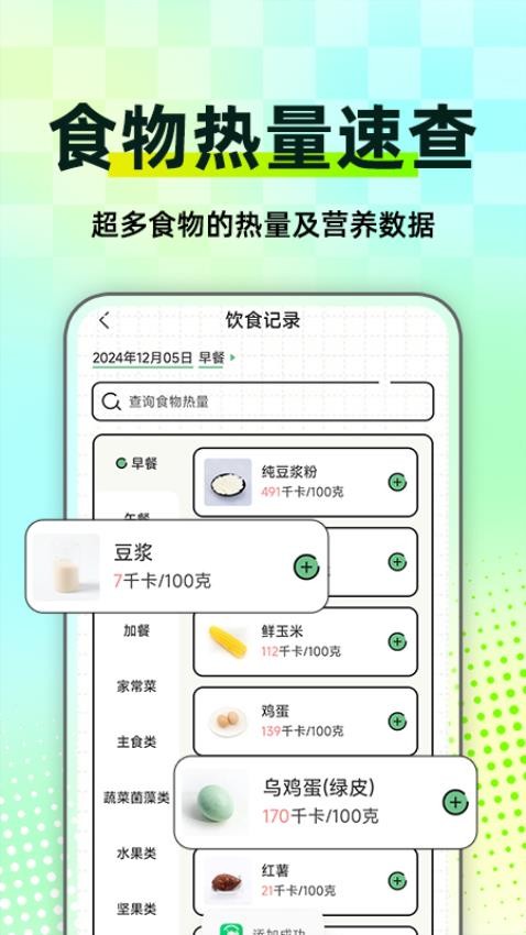 卡路里计数器最新版