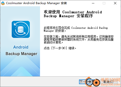 Coolmuster Android Backup Manager(安卓數據備份工具)