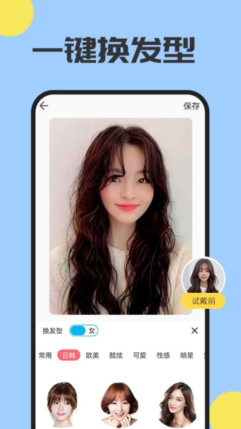 魔发相机Appapp