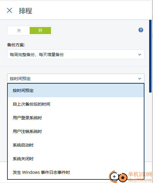 Acronis Cyber Backup(电脑文件备份软件)