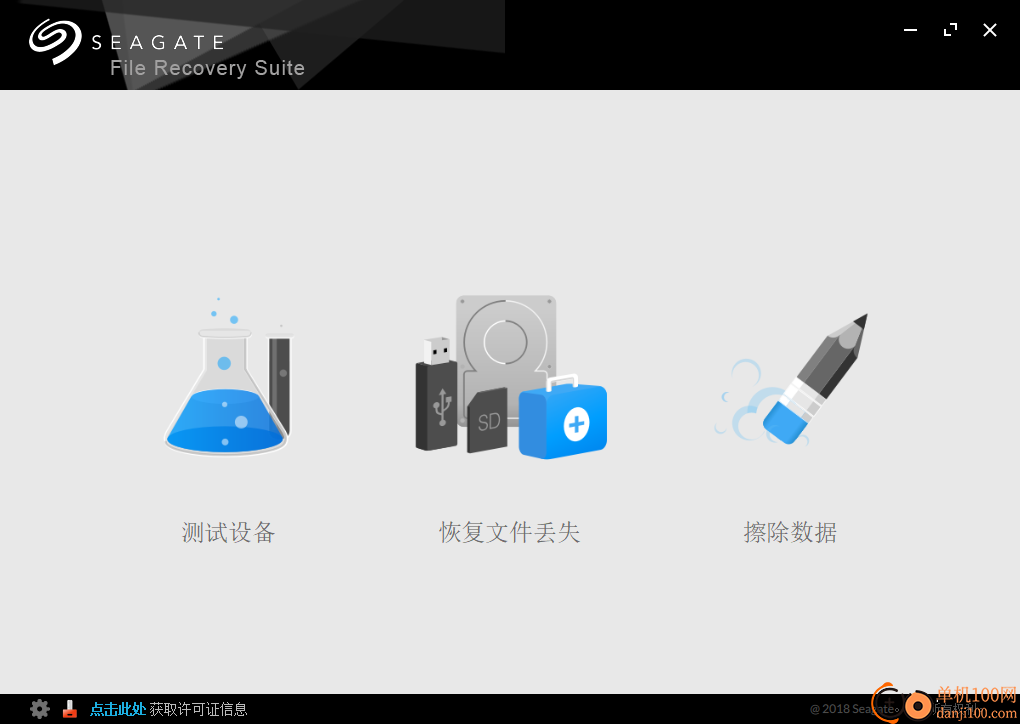 Seagate Recovery Suite(数据恢复工具)