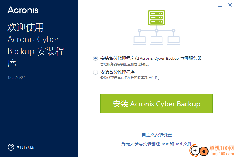 Acronis Cyber Backup(電腦文件備份軟件)