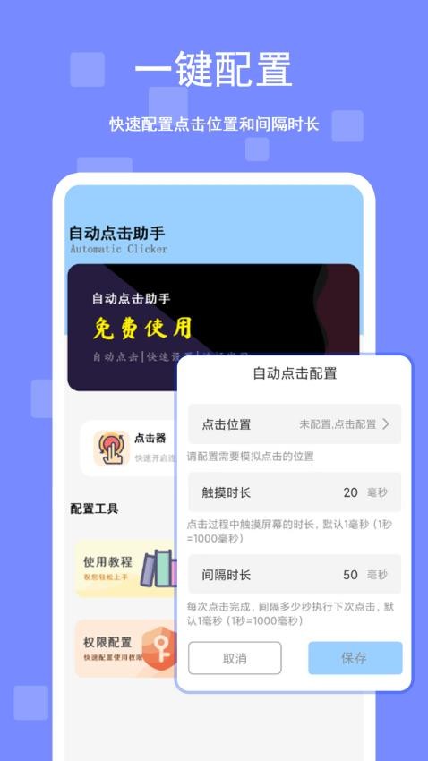 自动点击助手官网版v1.0.0 4