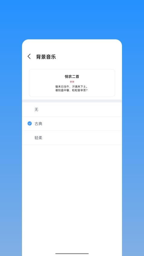 诗词名篇宝最新版v1.0.0 3