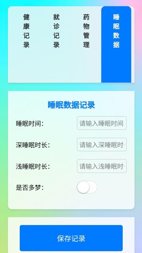 健康咨询免费版v1.0.1 3