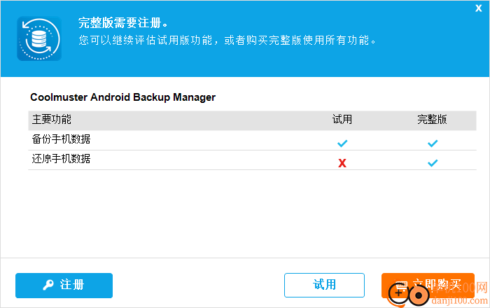 Coolmuster Android Backup Manager(安卓數據備份工具)