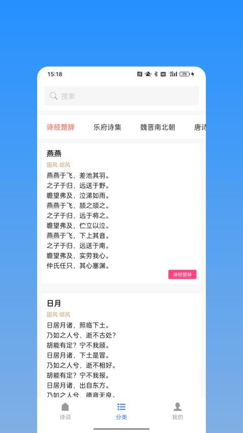 詩詞名篇寶最新版v1.0.0 5