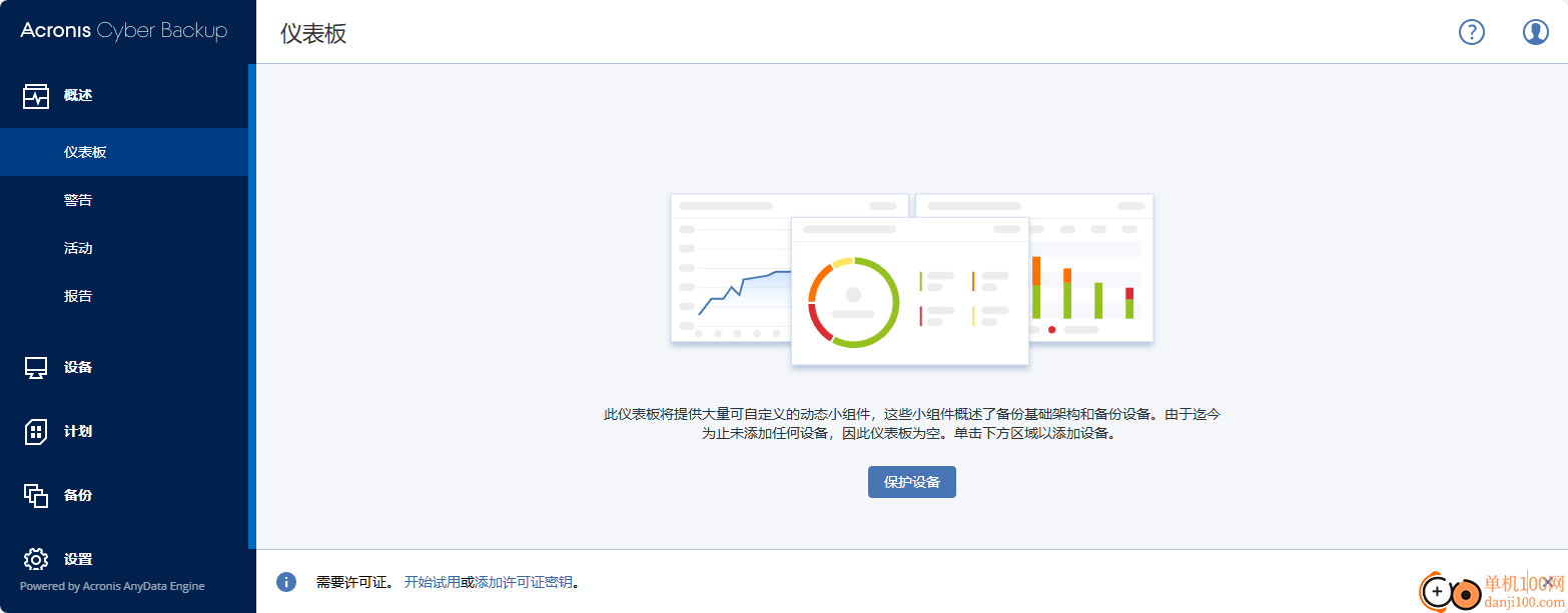 Acronis Cyber Backup(電腦文件備份軟件)