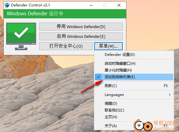 Windows Defender控制器(Defender Control)