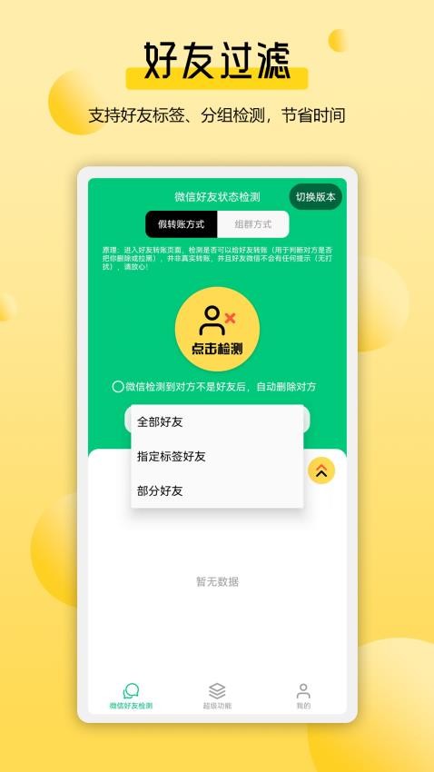微好友检测官网版v1.0.3 1