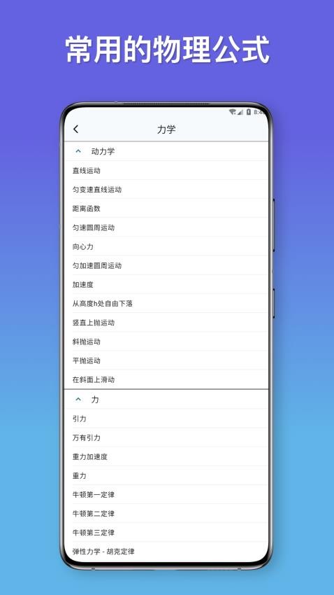 物理公式手册最新版v1.0.0 2