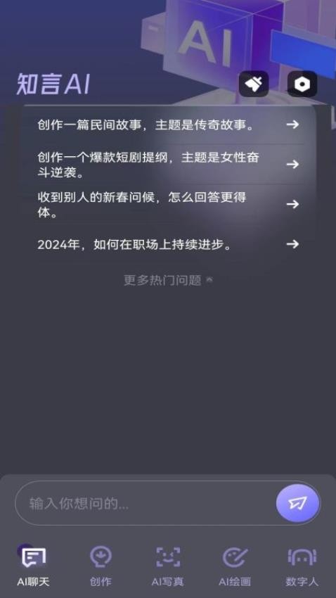 知言AI最新版v1.1.2 1