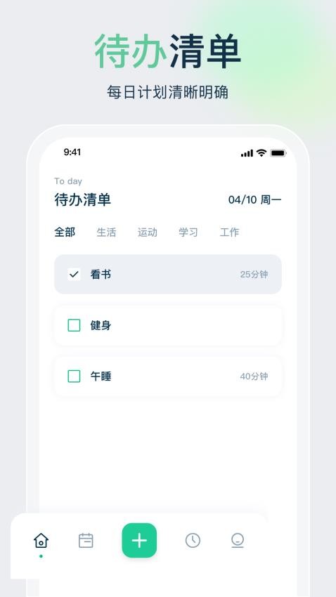 时间管理大师最新版