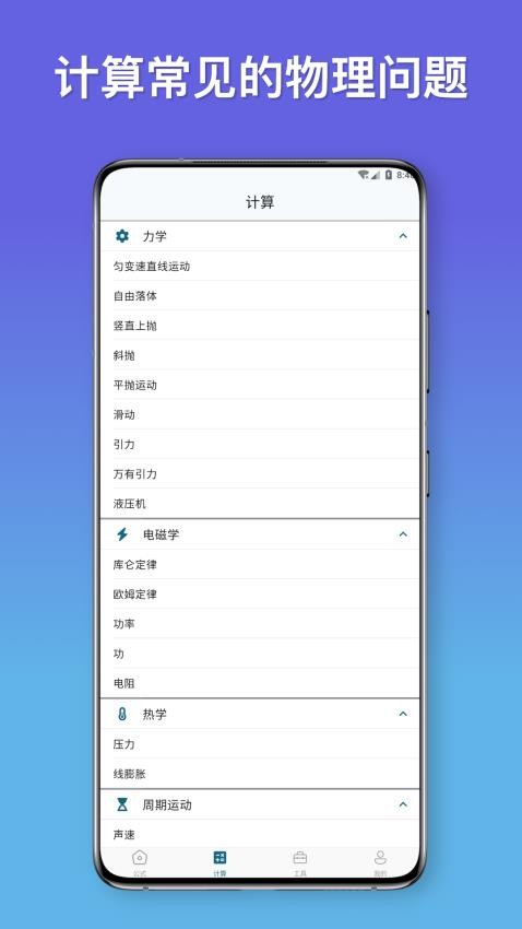 物理公式手册最新版v1.0.0 3