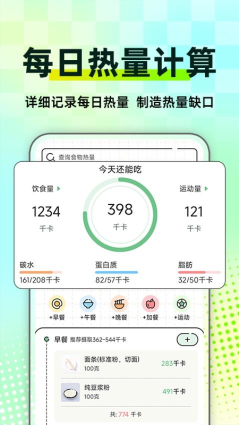 卡路里计数器最新版v1.0.2 2