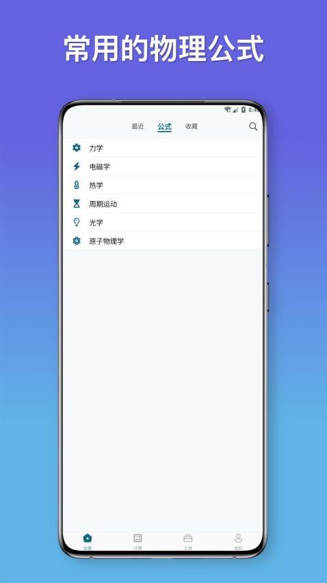 物理公式手册最新版v1.0.0 1