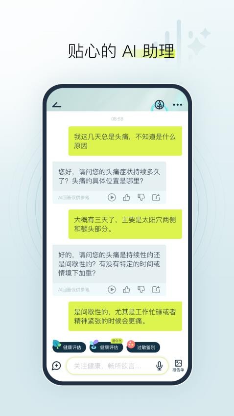 健康小慧最新版v1.5.5 2