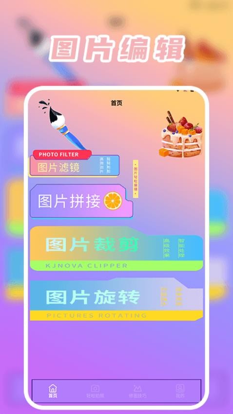 蛋糕修图软件手机版