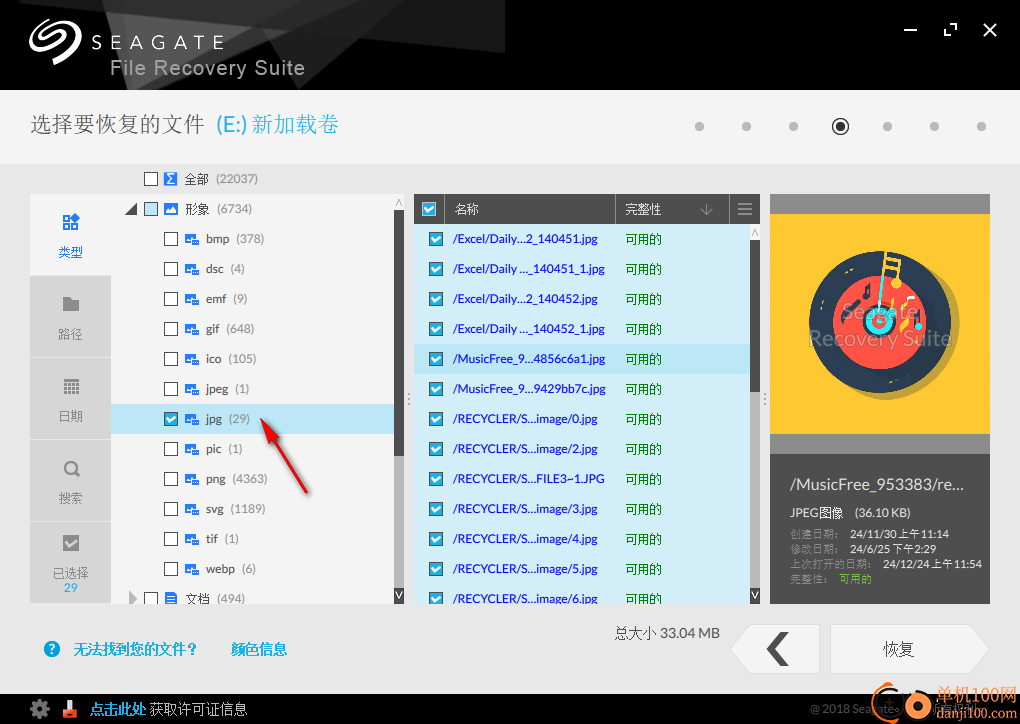 Seagate Recovery Suite(数据恢复工具)