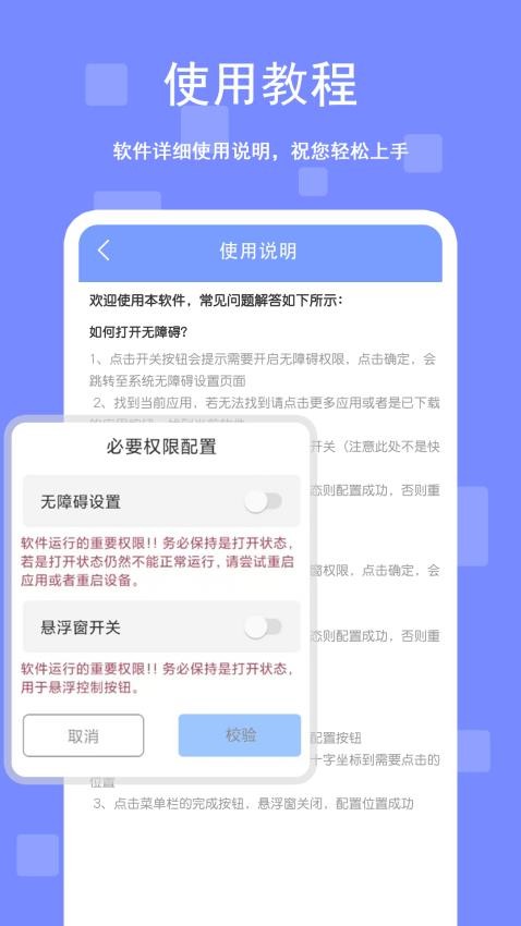 自动点击助手官网版v1.0.0 3