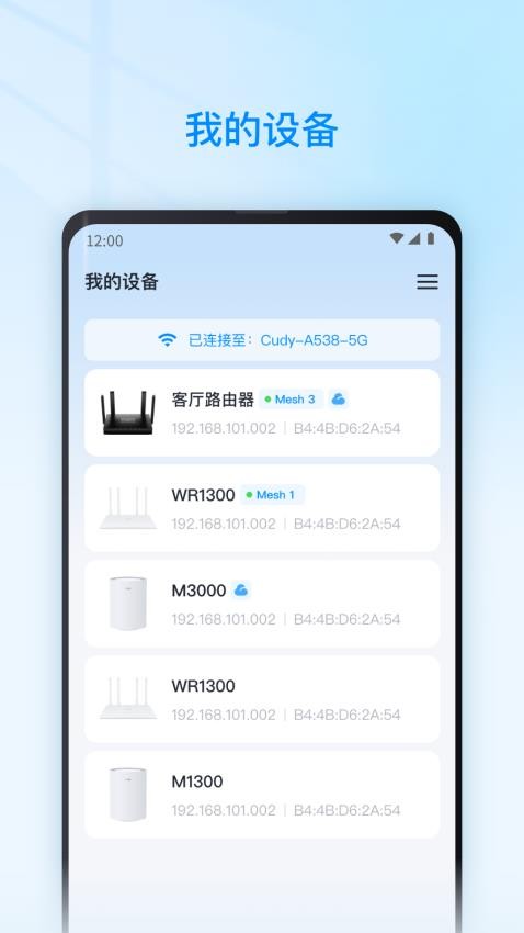 Cudy軟件v1.0.0 5