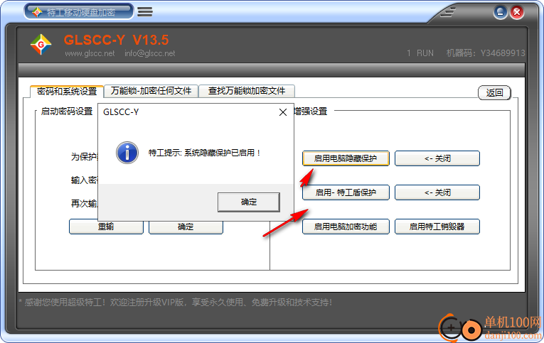 特工移动硬盘加密软件(GLSCC-Y)