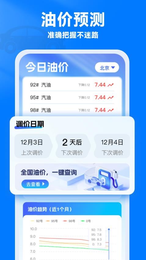 油價(jià)通免費(fèi)版v1.0.0 1