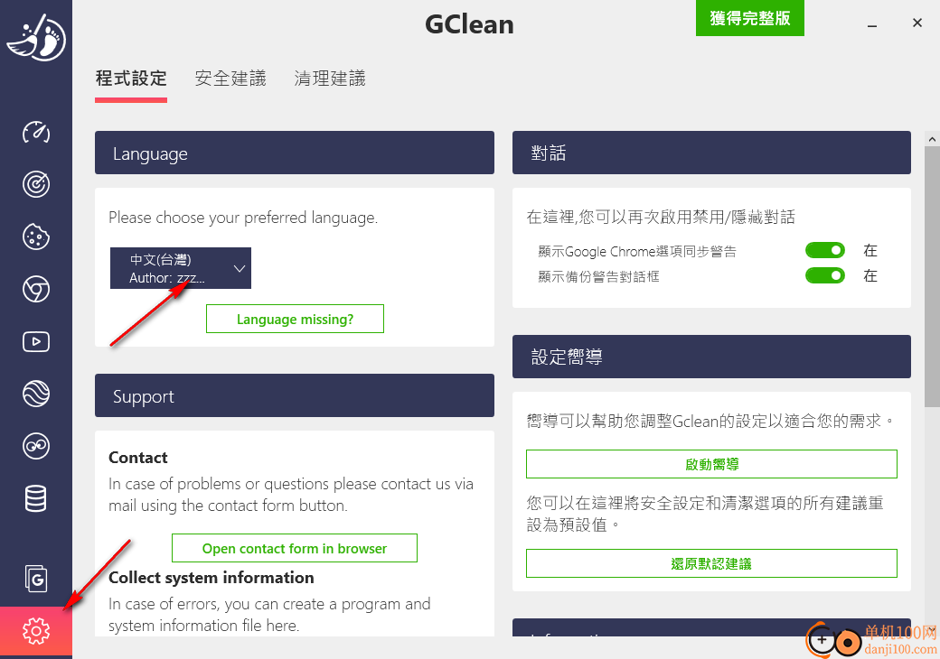 Abelssoft GClean(谷歌浏览器清理软件)