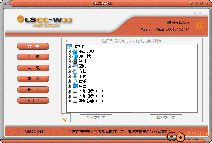 文件夹加密超级特工(GLSCC-WJJ)