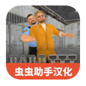 暴走监狱3游戏 v1.0.9