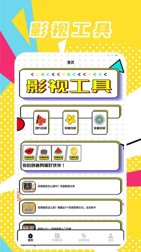 月亮影视投屏播放appv1.2 4