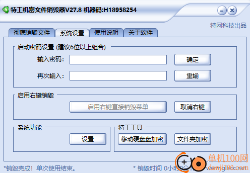 特工机密文件销毁器(GLSCC-X)