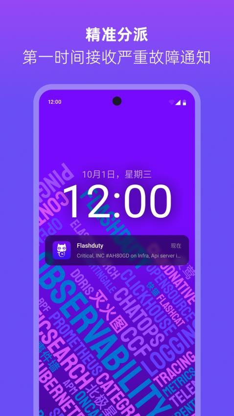 Flashduty官方版v0.0.8 1