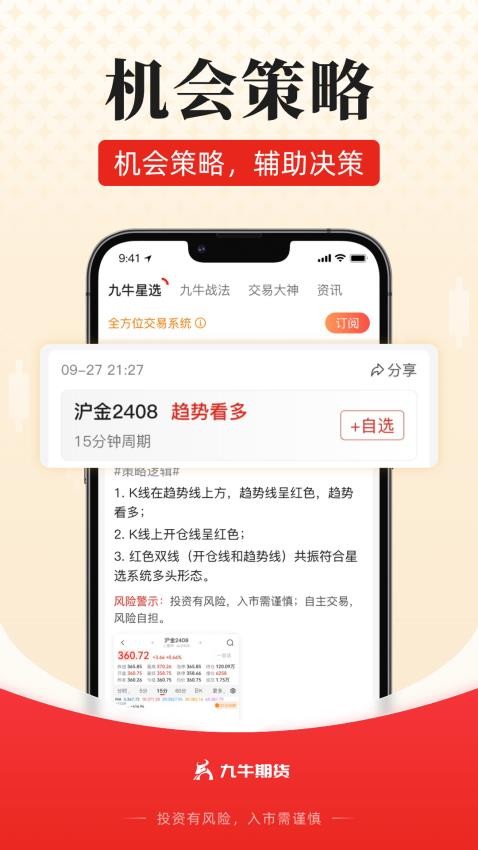 九牛期貨官方版v3.2.2 2