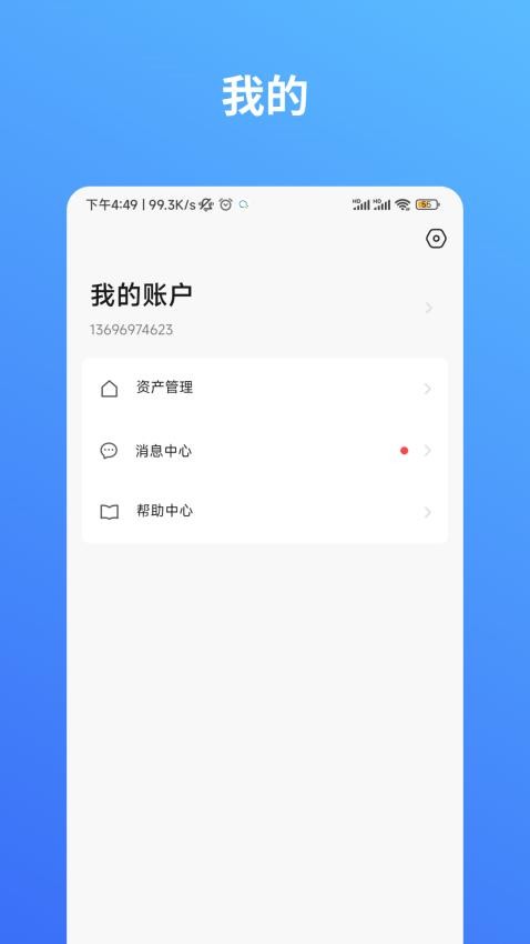 CONOW 商家版App