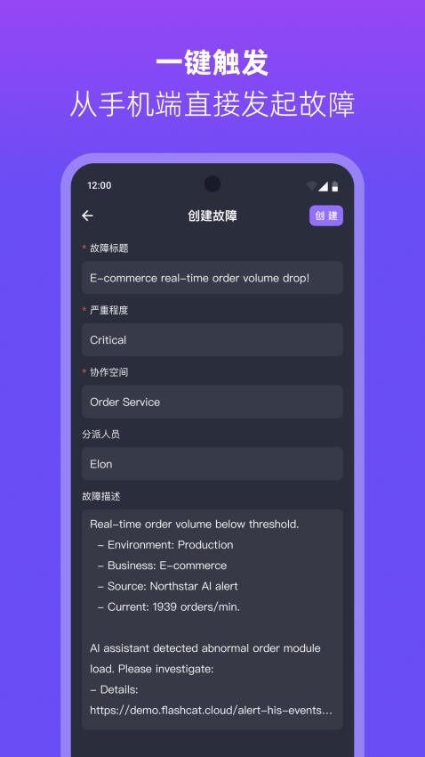 Flashduty官方版v0.0.5 3