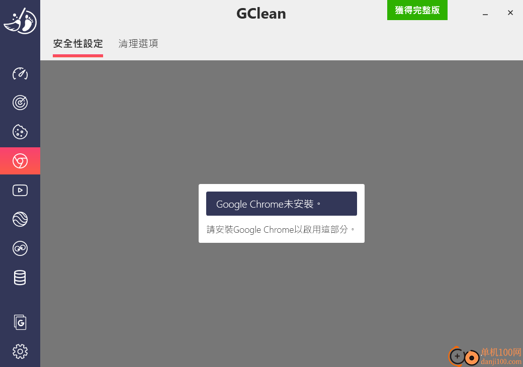 Abelssoft GClean(谷歌浏览器清理软件)