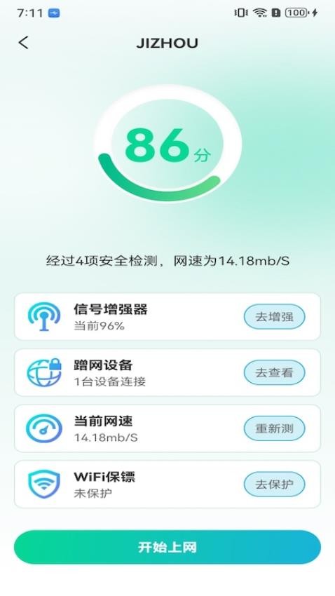 速能wifi測速連官方版v1.0.7 2