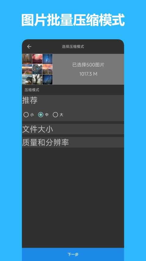 图片压缩宝官方版v1.1.2 2