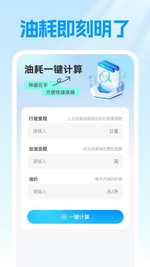 省油达人客户端v1.0.0 3