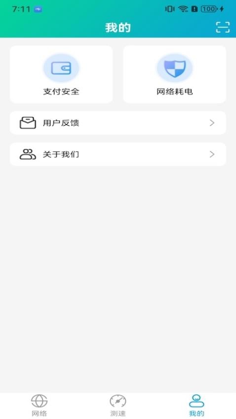 速能wifi測速連官方版v1.0.7 1