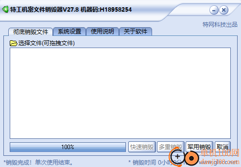 特工机密文件销毁器(GLSCC-X)