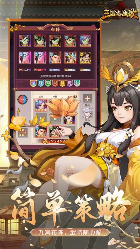 三国志战歌游戏v1.0.6.3 4