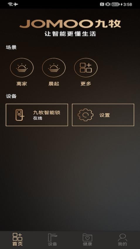 牧云智能家居最新版v0.9.9.3 2