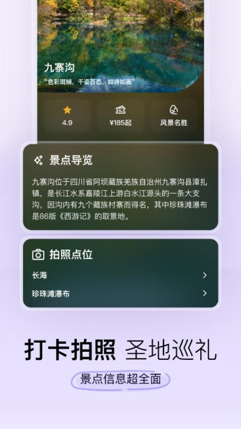 指北旅行app