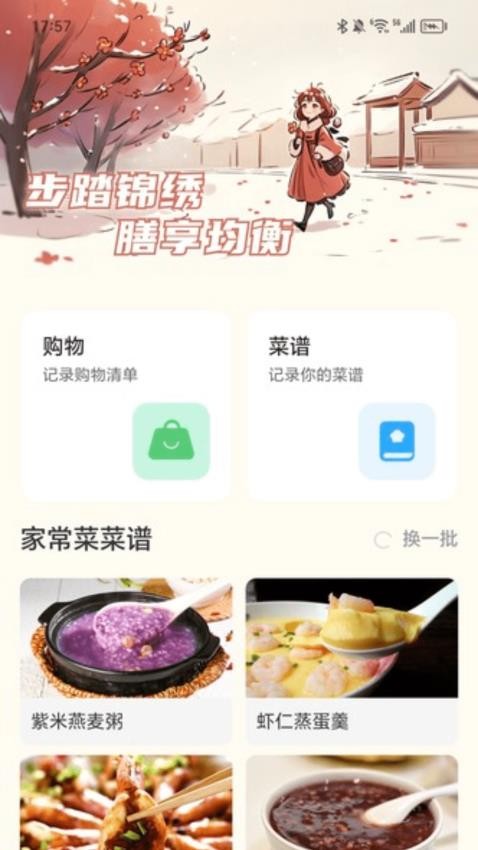 锦绣计步最新版v2.0.1 2