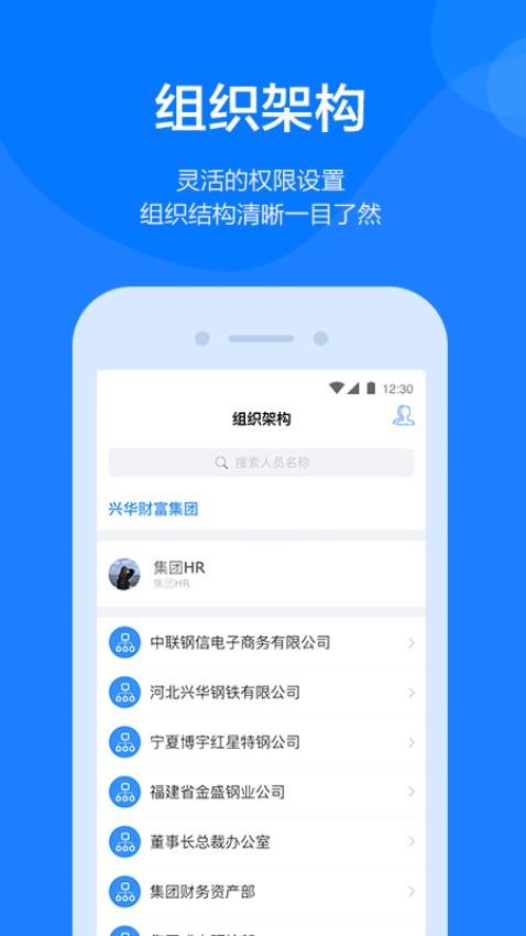 钢信Appv3.8.2 4