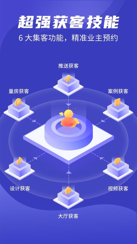 装修接单通Appv1.2.0 1